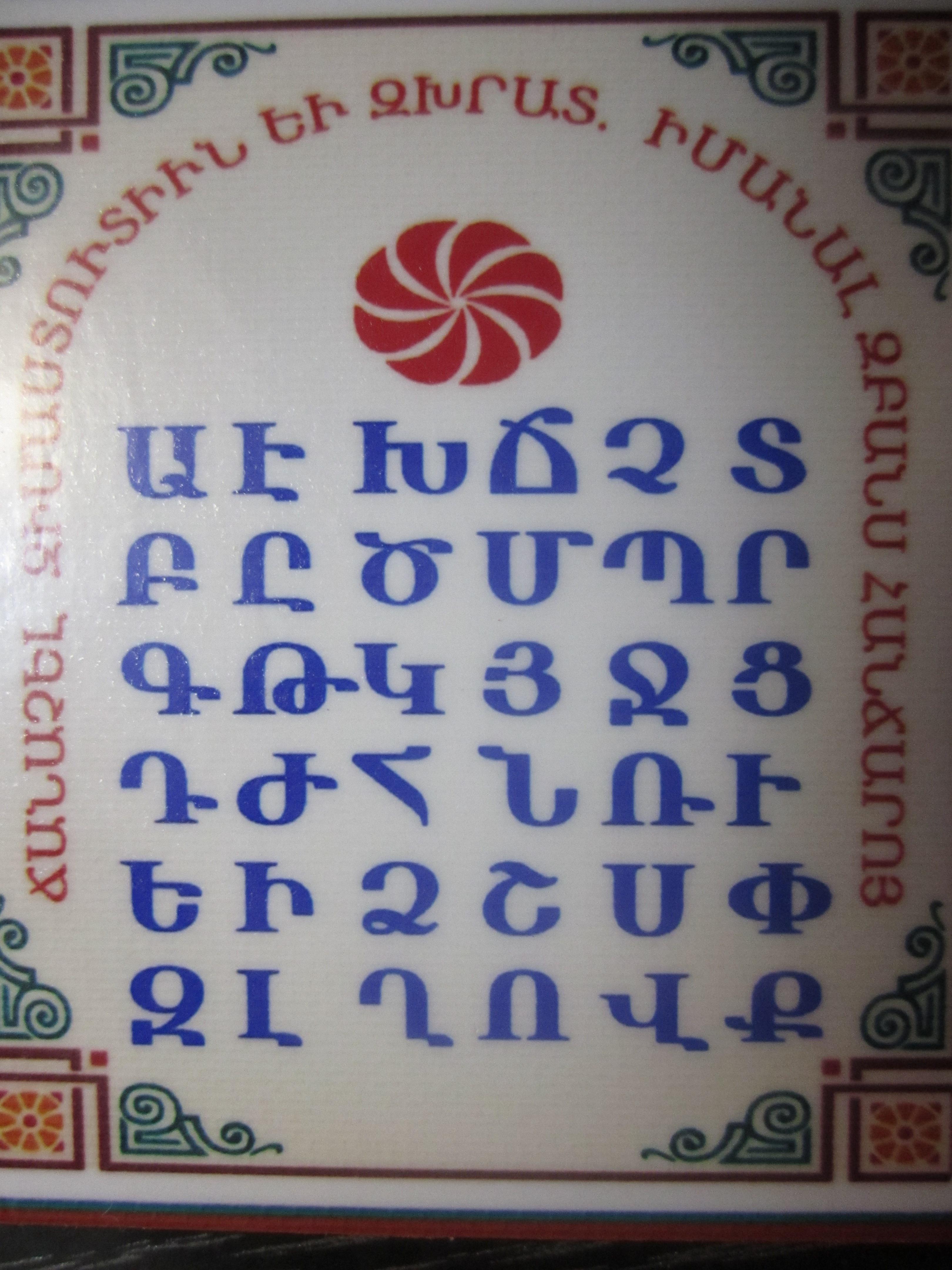 Магнитик "армянский алфавит"