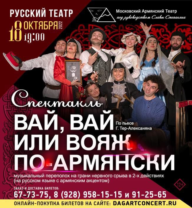 Гастроли Московского Армянского театра в Махачкале