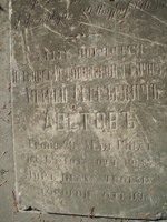 Памятник старосте Порт-Петровска Аветову Андрею Сергеевичу